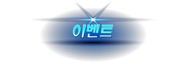 이벤트